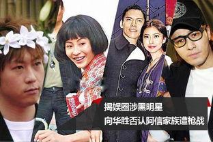 娱乐圈涉黑,揭开娱乐圈黑暗面纱