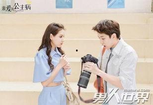 亲爱的公主病全部演员,全明星阵容演绎浪漫喜剧传奇