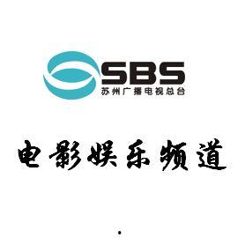 苏州电影娱乐频道直播,精彩电影盛宴，尽享视听盛宴