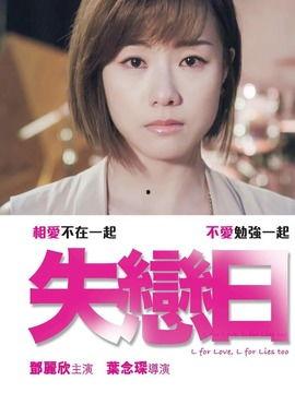 失恋日演员表,一场情感漩涡中的演员群像