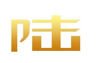 陆字照片,探寻汉字之美